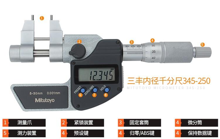 三豐數顯內徑千分尺345-250